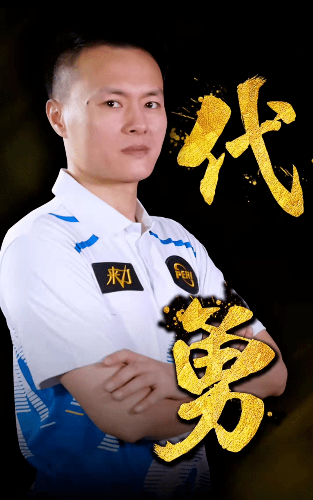 最后两攻